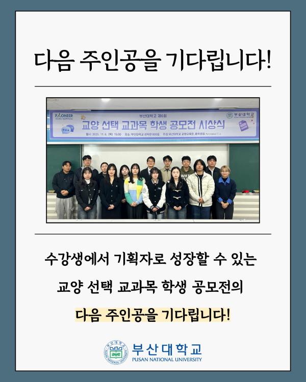 '[PNU_대학생활] 학생이 만드는 교양강의'