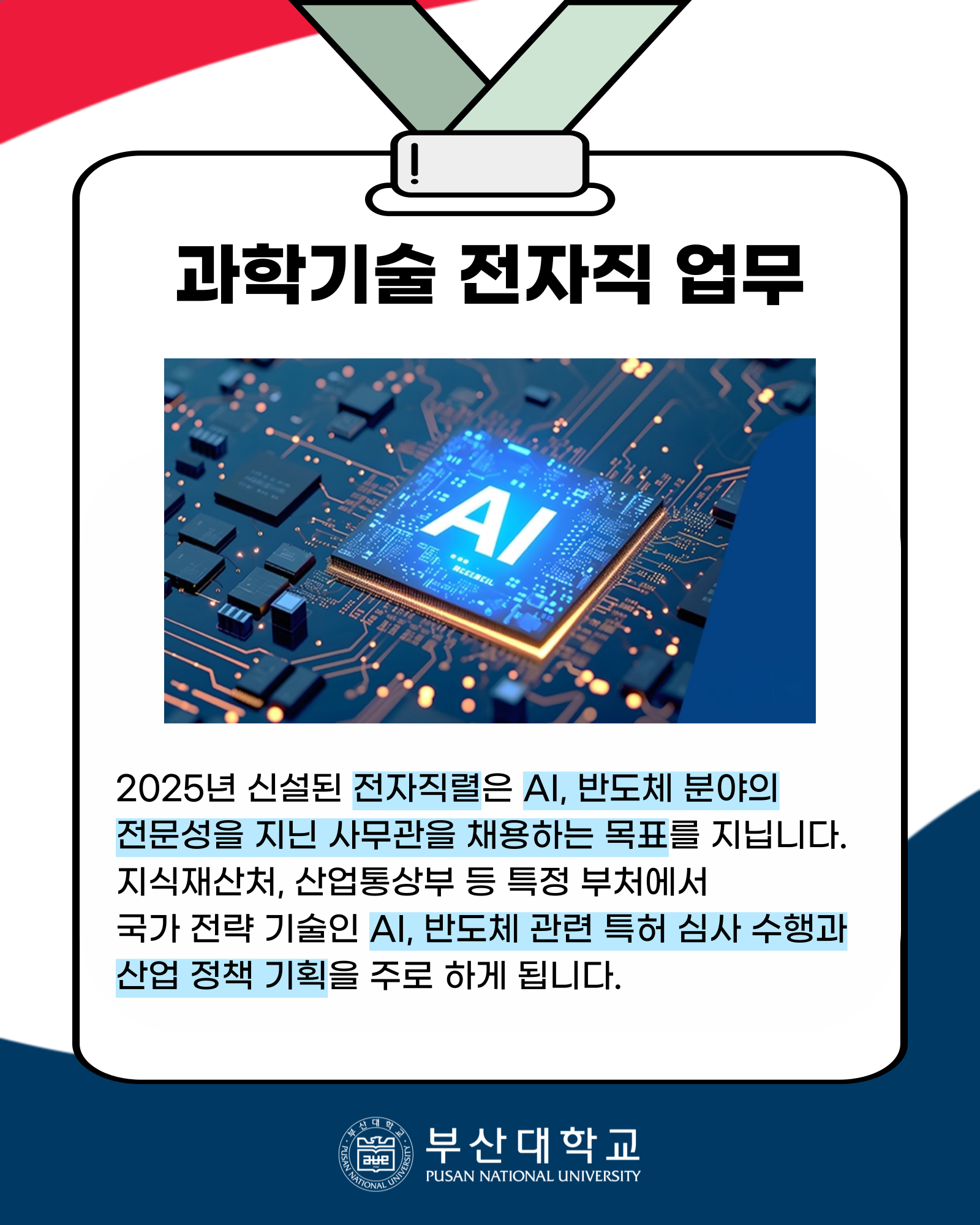 '[PNU_ZOOM_IN] 5급 공채 과학기술 수석합격 후기' 첨부파일 이미지, 상세내용은 아래내용 참고