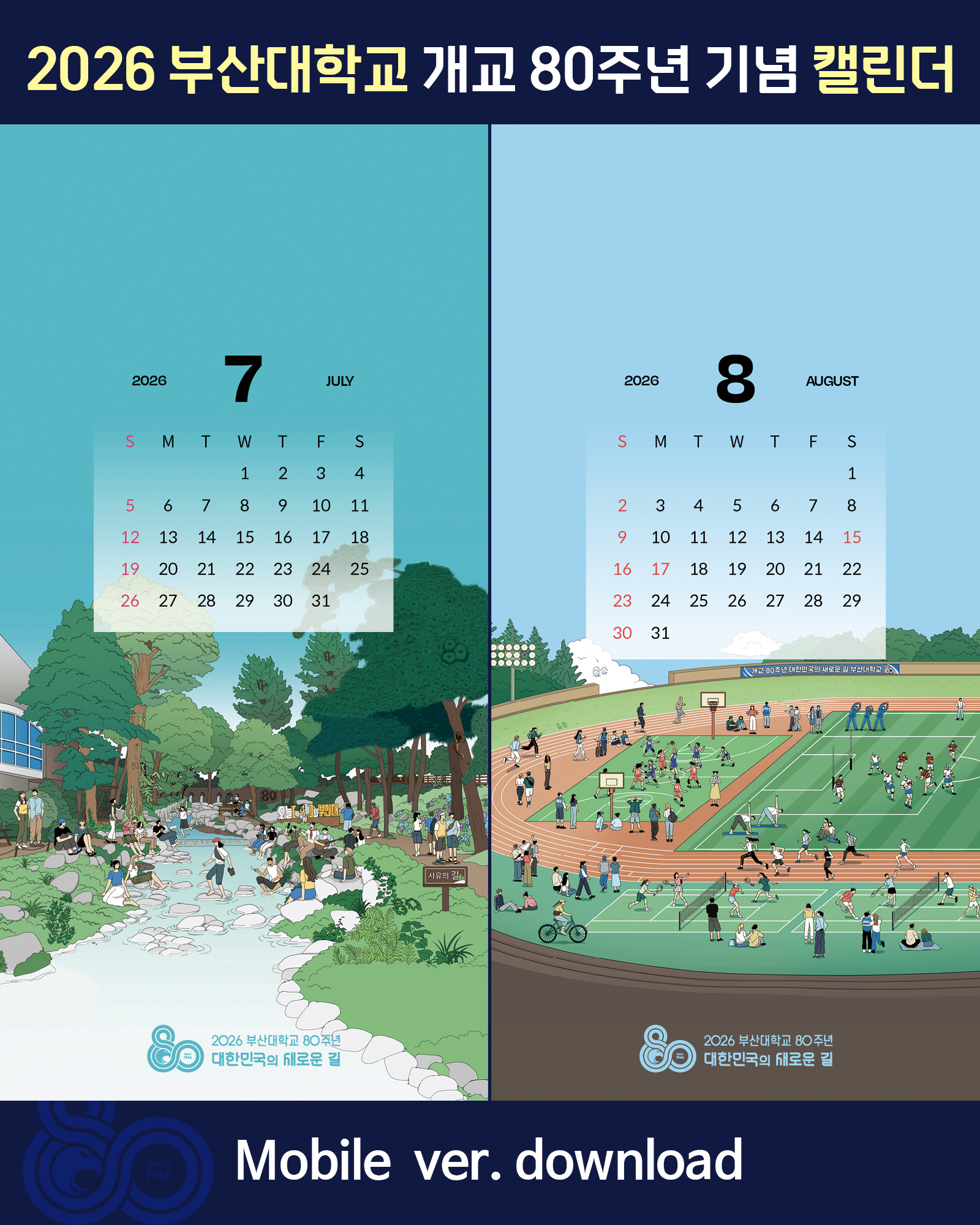 '[PNU_NEWS] 2026년 부산대 모바일 캘린더' 첨부파일 이미지, 상세내용은 아래내용 참고