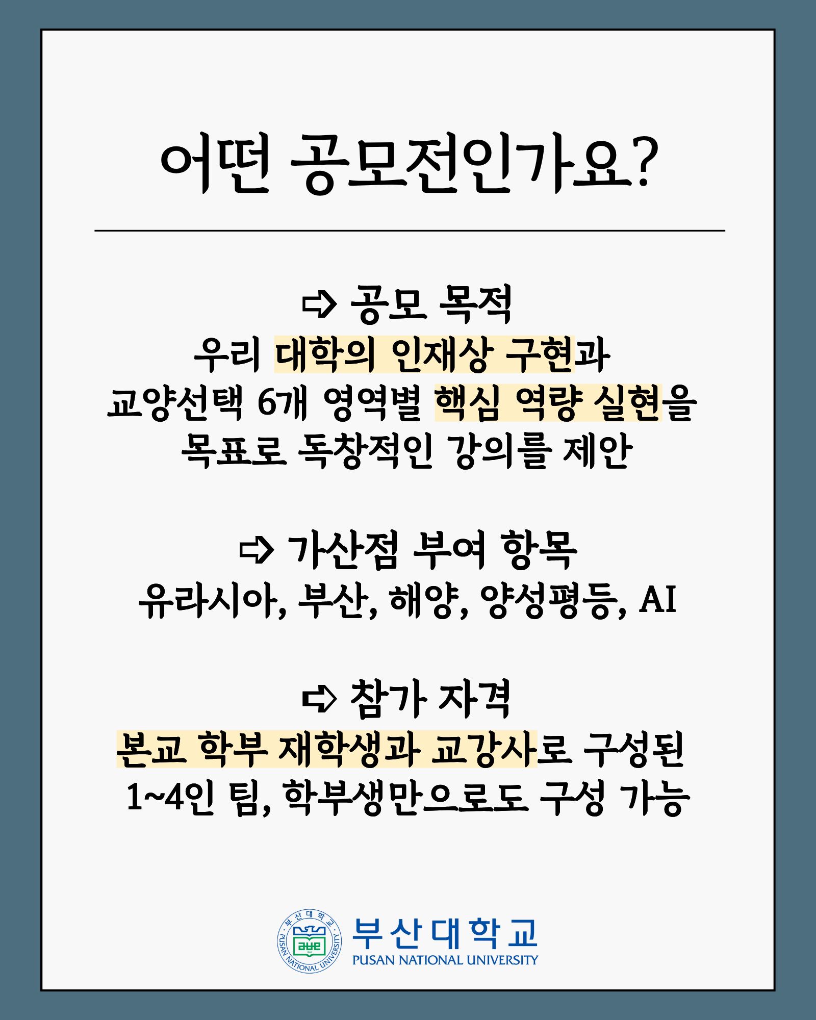 '[PNU_대학생활] 학생이 만드는 교양강의' 첨부파일 이미지, 상세내용은 아래내용 참고
