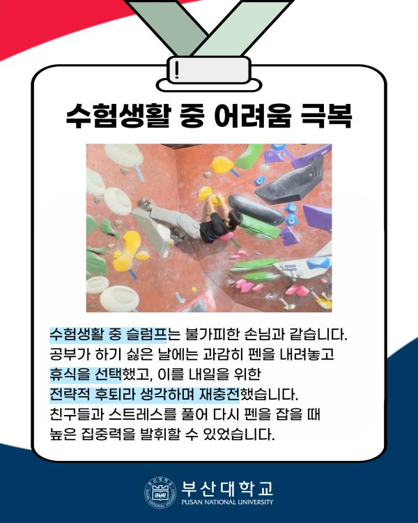 '[PNU_ZOOM_IN] 5급 공채 과학기술 수석합격 후기'
