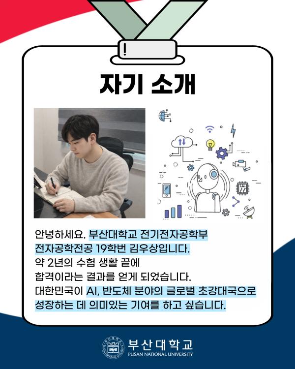'[PNU_ZOOM_IN] 5급 공채 과학기술 수석합격 후기'