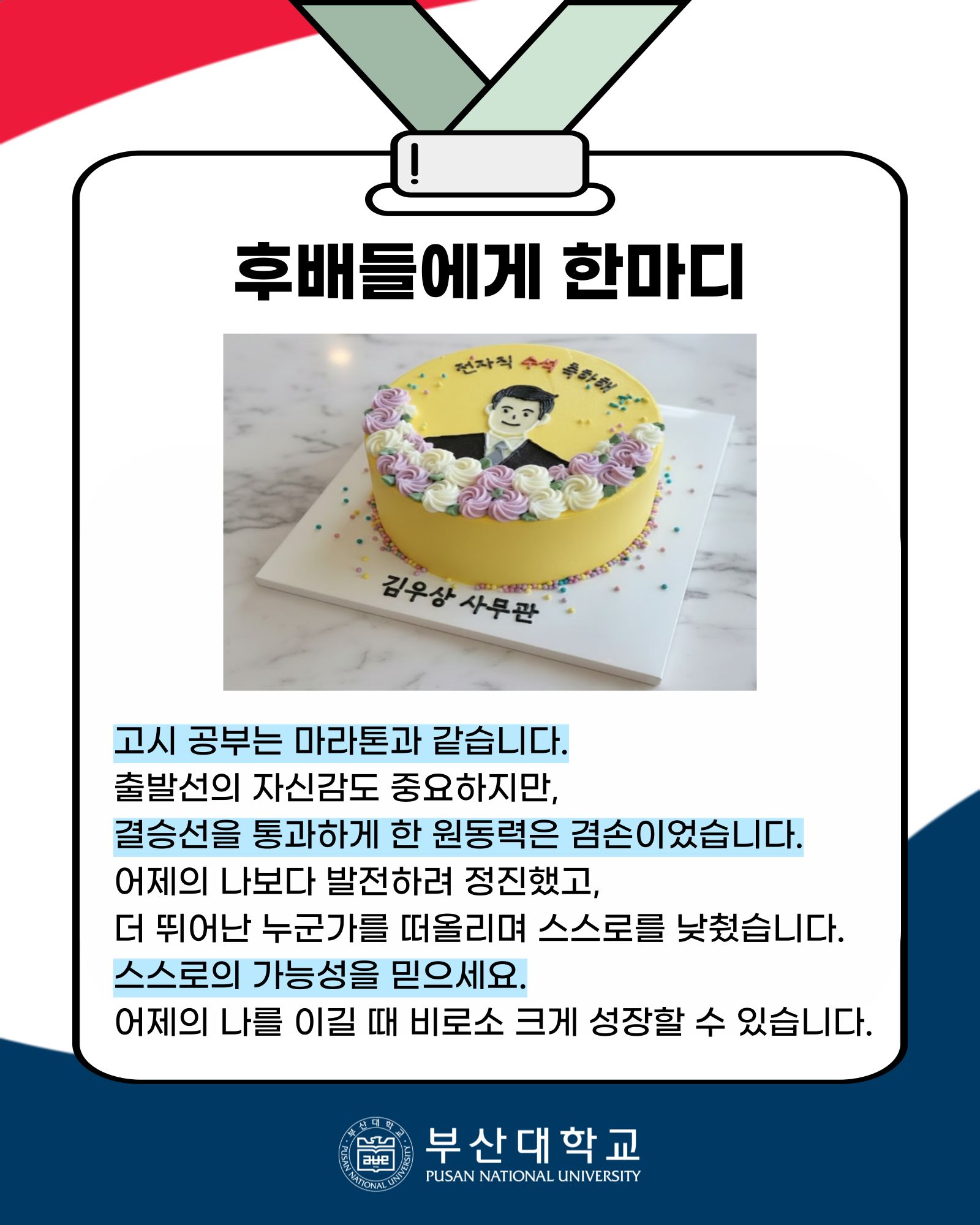 '[PNU_ZOOM_IN] 5급 공채 과학기술 수석합격 후기' 첨부파일 이미지, 상세내용은 아래내용 참고