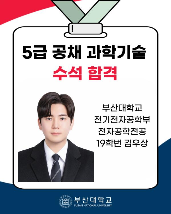 '[PNU_ZOOM_IN] 5급 공채 과학기술 수석합격 후기'