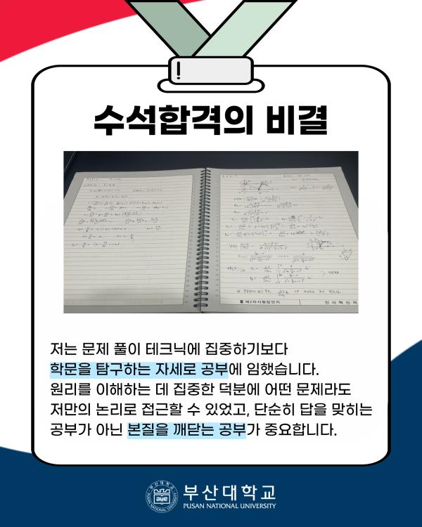 '[PNU_ZOOM_IN] 5급 공채 과학기술 수석합격 후기'
