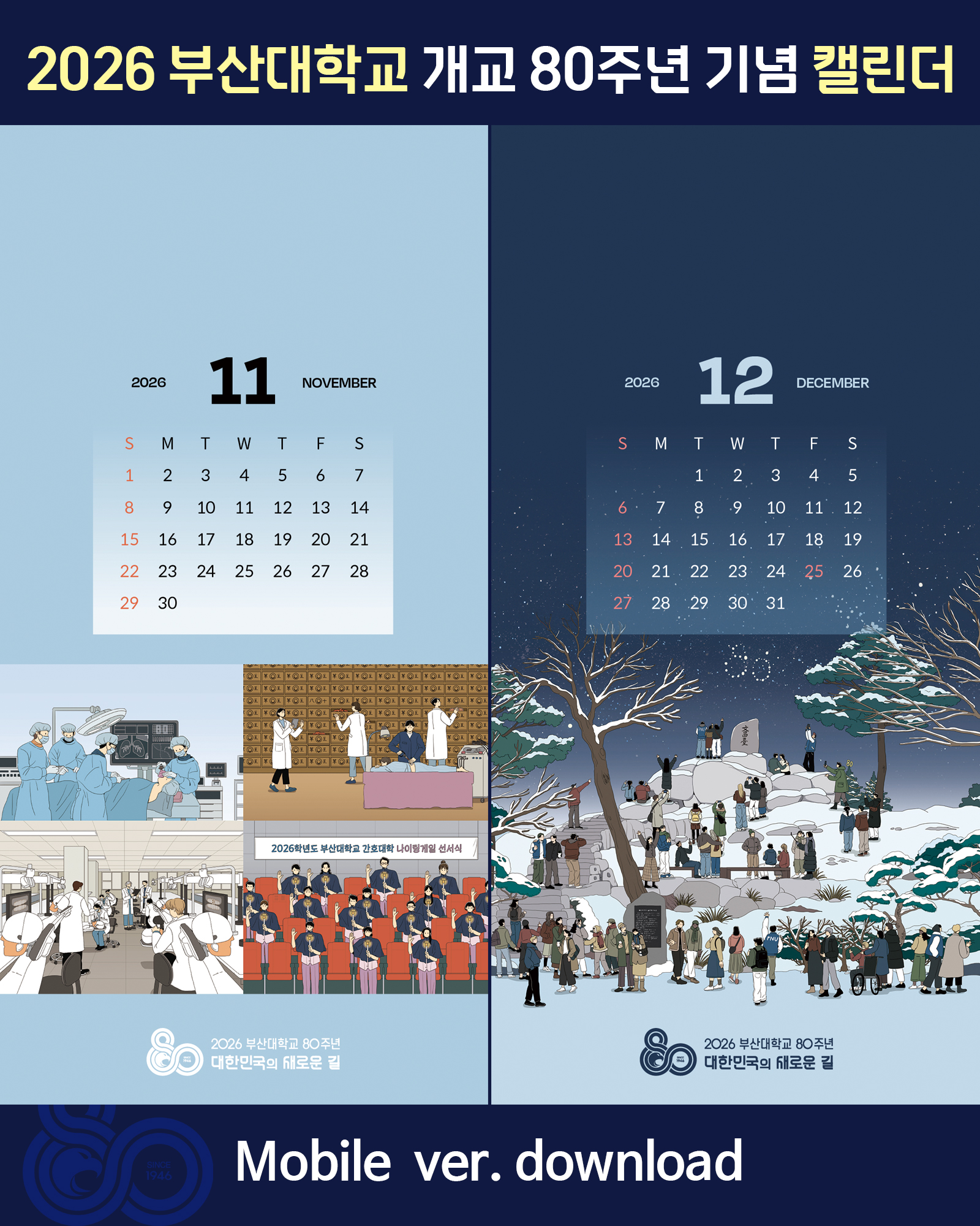 '[PNU_NEWS] 2026년 부산대 모바일 캘린더' 첨부파일 이미지, 상세내용은 아래내용 참고