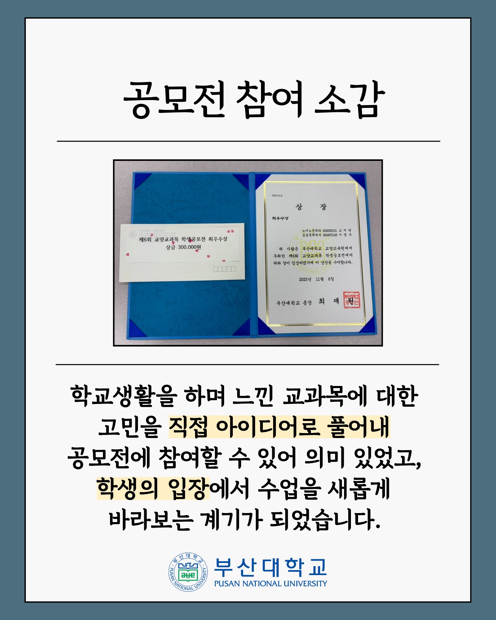 '[PNU_대학생활] 학생이 만드는 교양강의' 첨부파일 이미지, 상세내용은 아래내용 참고