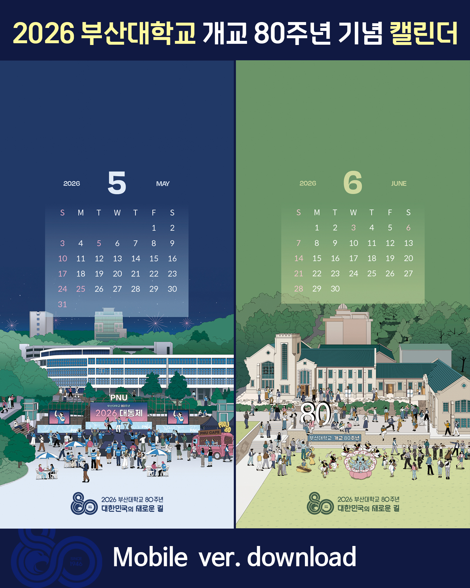 '[PNU_NEWS] 2026년 부산대 모바일 캘린더' 첨부파일 이미지, 상세내용은 아래내용 참고