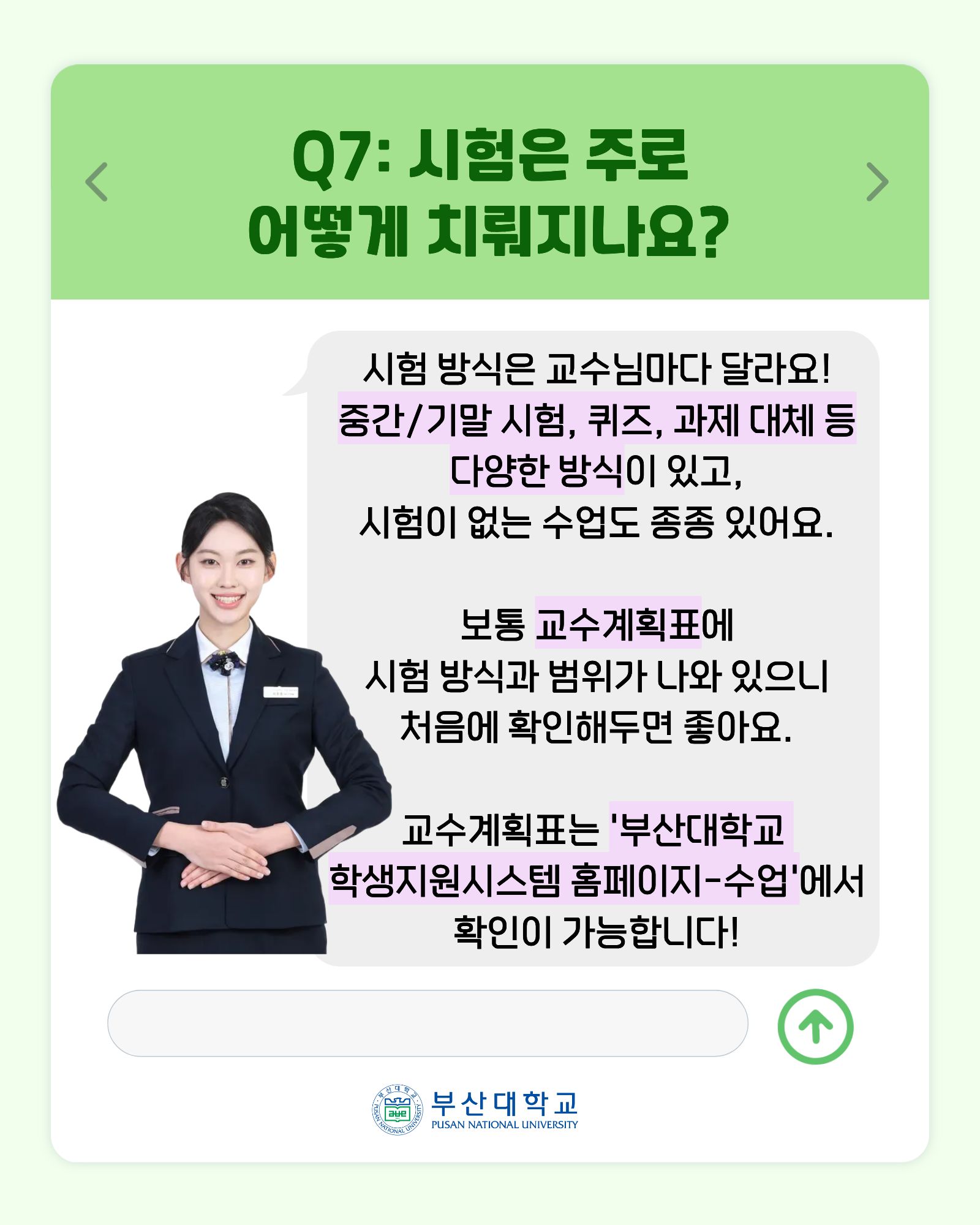 '[PNU_대학생활] 부산대 홍보대사가 답변해주는 신입생 FAQ - 캠퍼스편' 첨부파일 이미지, 상세내용은 아래내용 참고