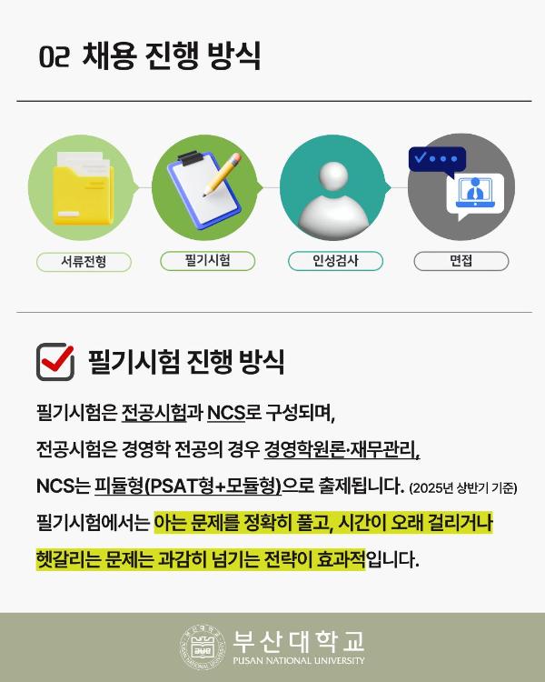 '[PNU_ZOOM_IN] 한국토지주택공사 합격 후기'