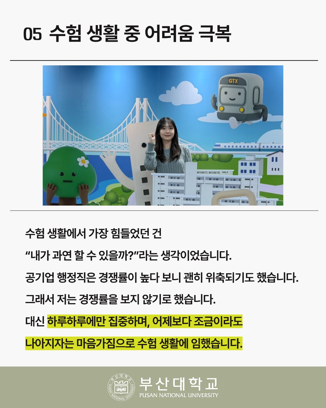 '[PNU_ZOOM_IN] 한국토지주택공사 합격 후기' 첨부파일 이미지, 상세내용은 아래내용 참고