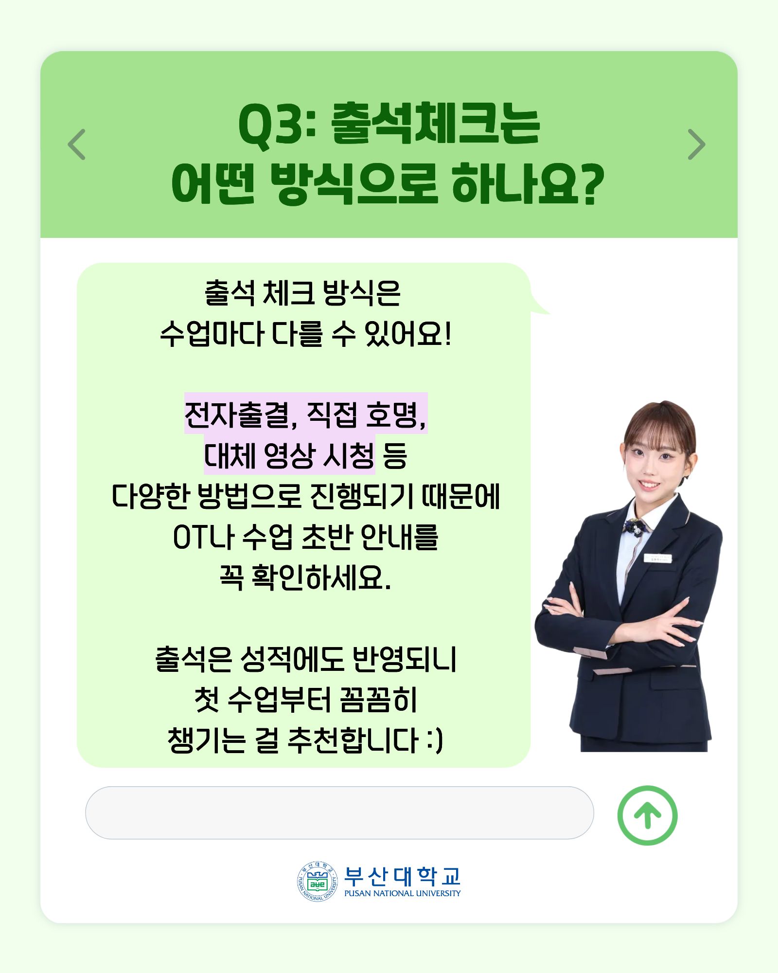 '[PNU_대학생활] 부산대 홍보대사가 답변해주는 신입생 FAQ - 캠퍼스편' 첨부파일 이미지, 상세내용은 아래내용 참고