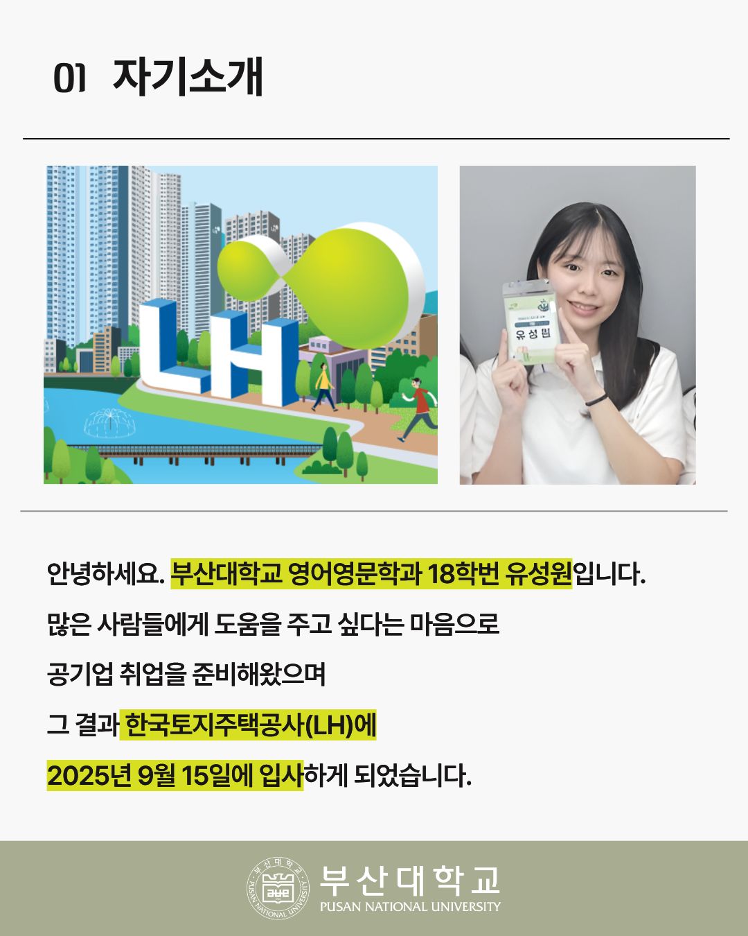 '[PNU_ZOOM_IN] 한국토지주택공사 합격 후기' 첨부파일 이미지, 상세내용은 아래내용 참고