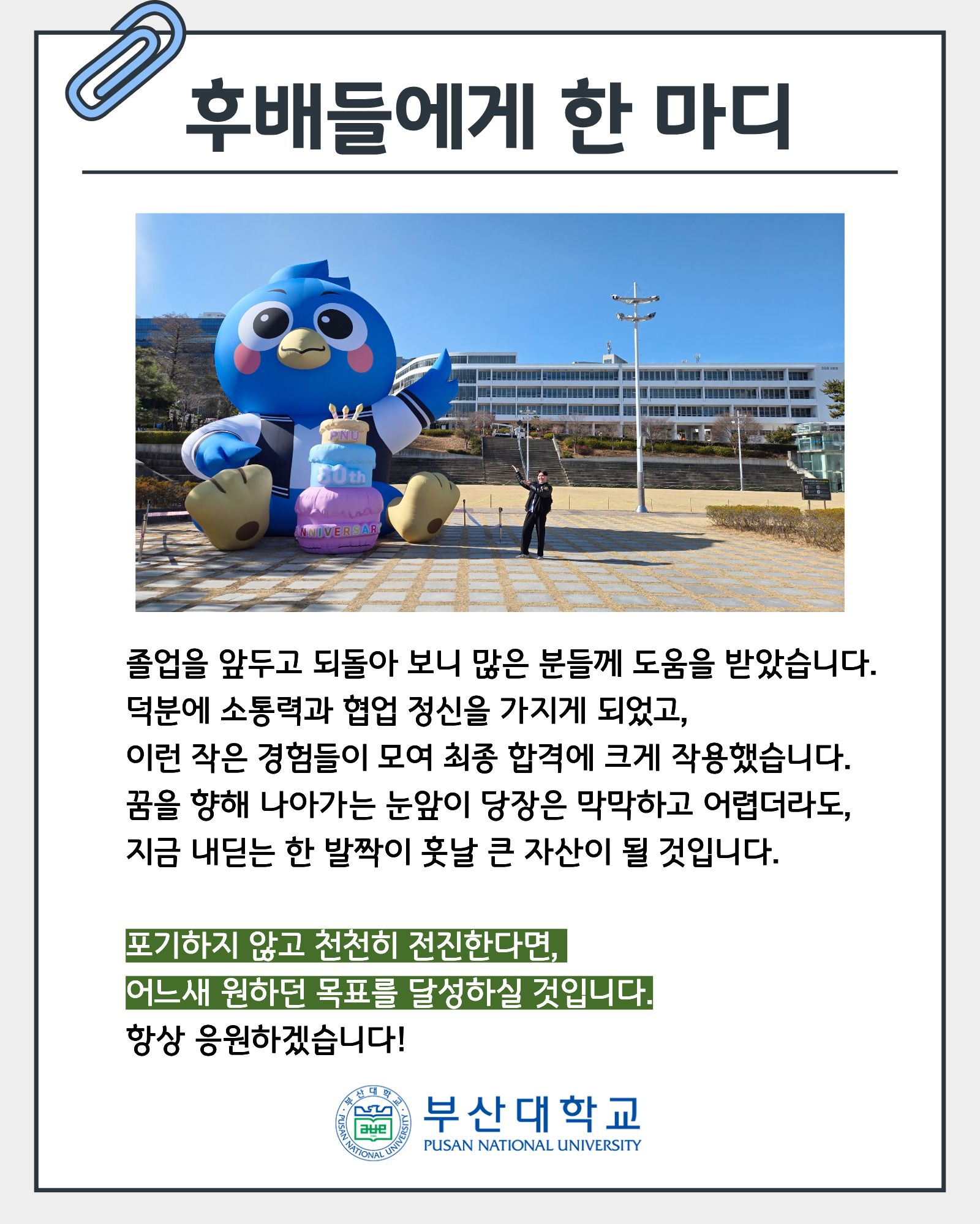 '[PNU_ZOOM_IN] 국가직 지역인재 7급 합격 후기 - 국어국문학과 권승구' 첨부파일 이미지, 상세내용은 아래내용 참고