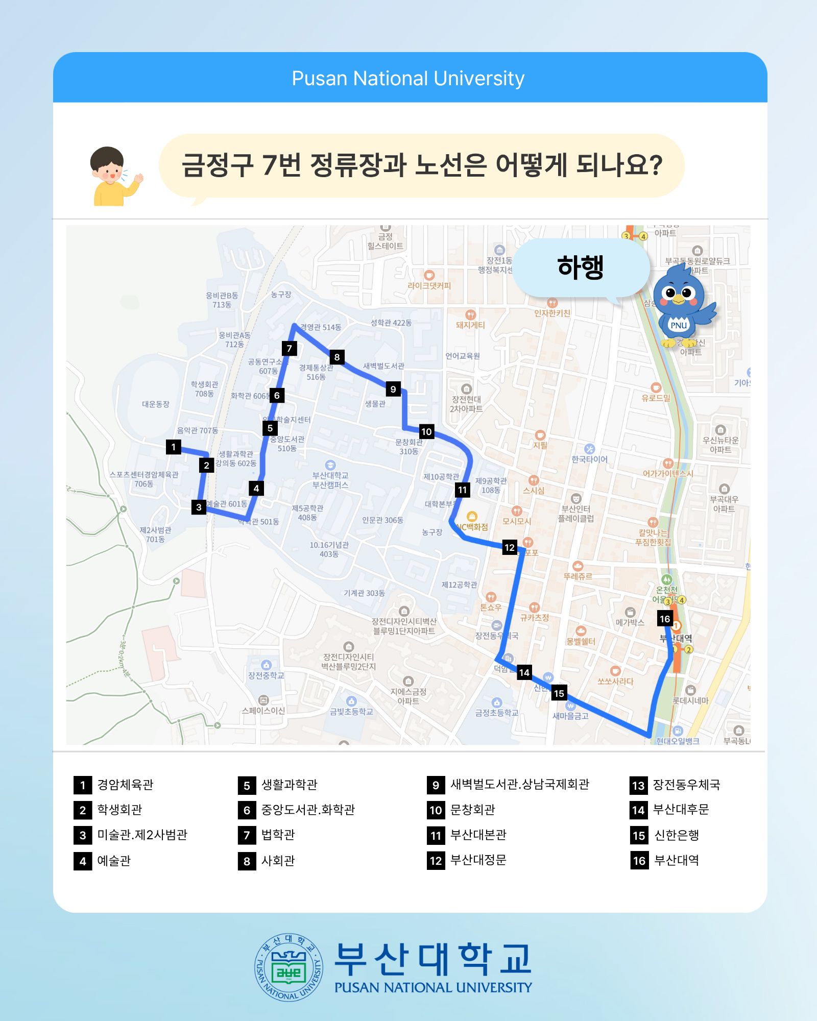 '[PNU_대학생활] 순환버스 소개' 첨부파일 이미지, 상세내용은 아래내용 참고