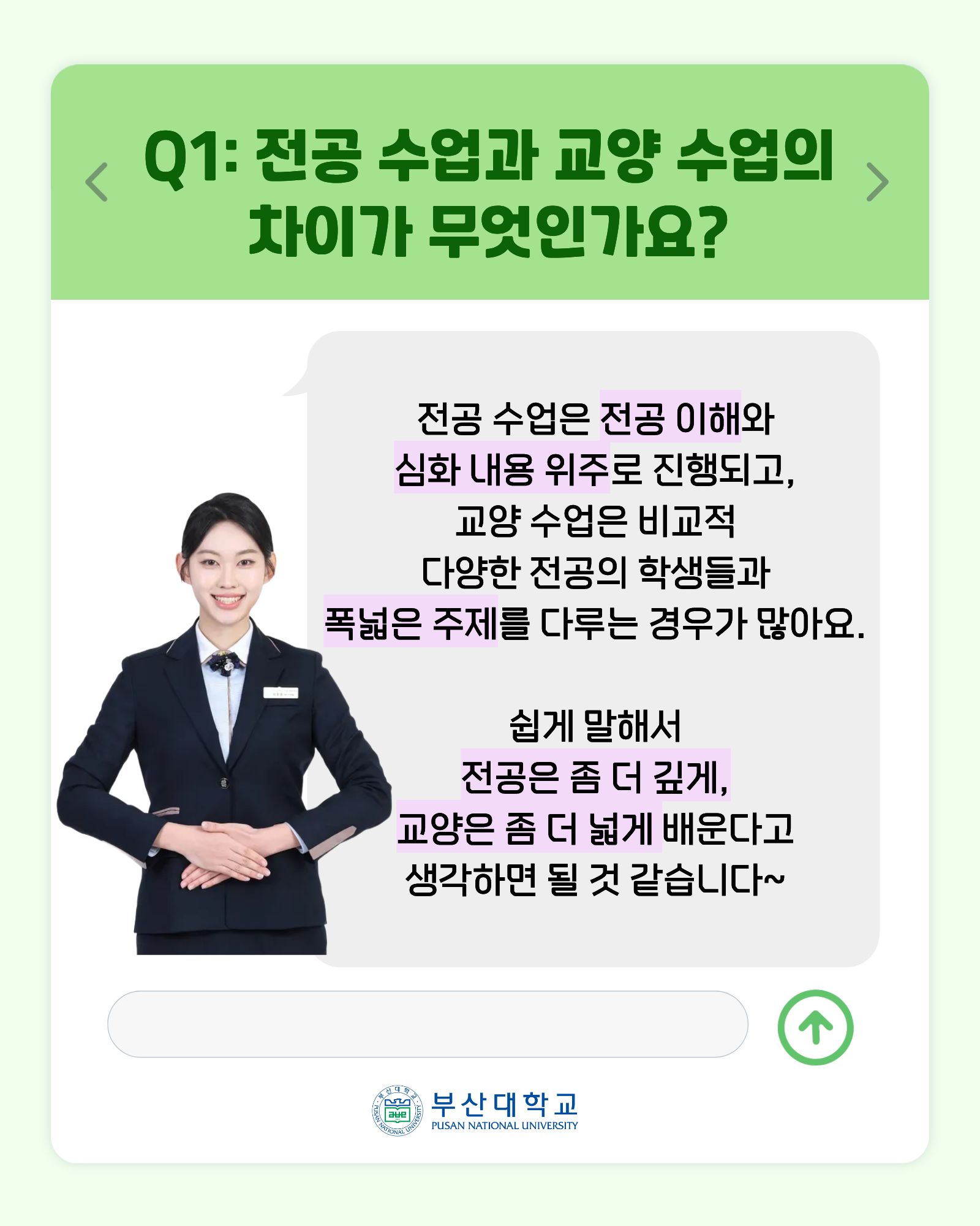 '[PNU_대학생활] 부산대 홍보대사가 답변해주는 신입생 FAQ - 캠퍼스편' 첨부파일 이미지, 상세내용은 아래내용 참고