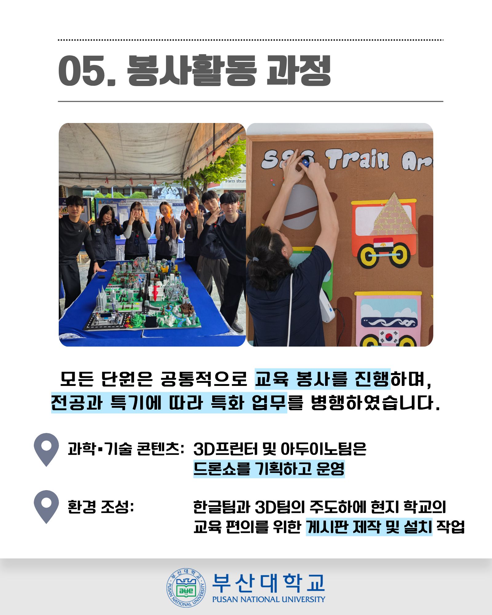 '[PNU_ZOOM_IN] 동계해외봉사단 조동근 학생대표 인터뷰' 첨부파일 이미지, 상세내용은 아래내용 참고