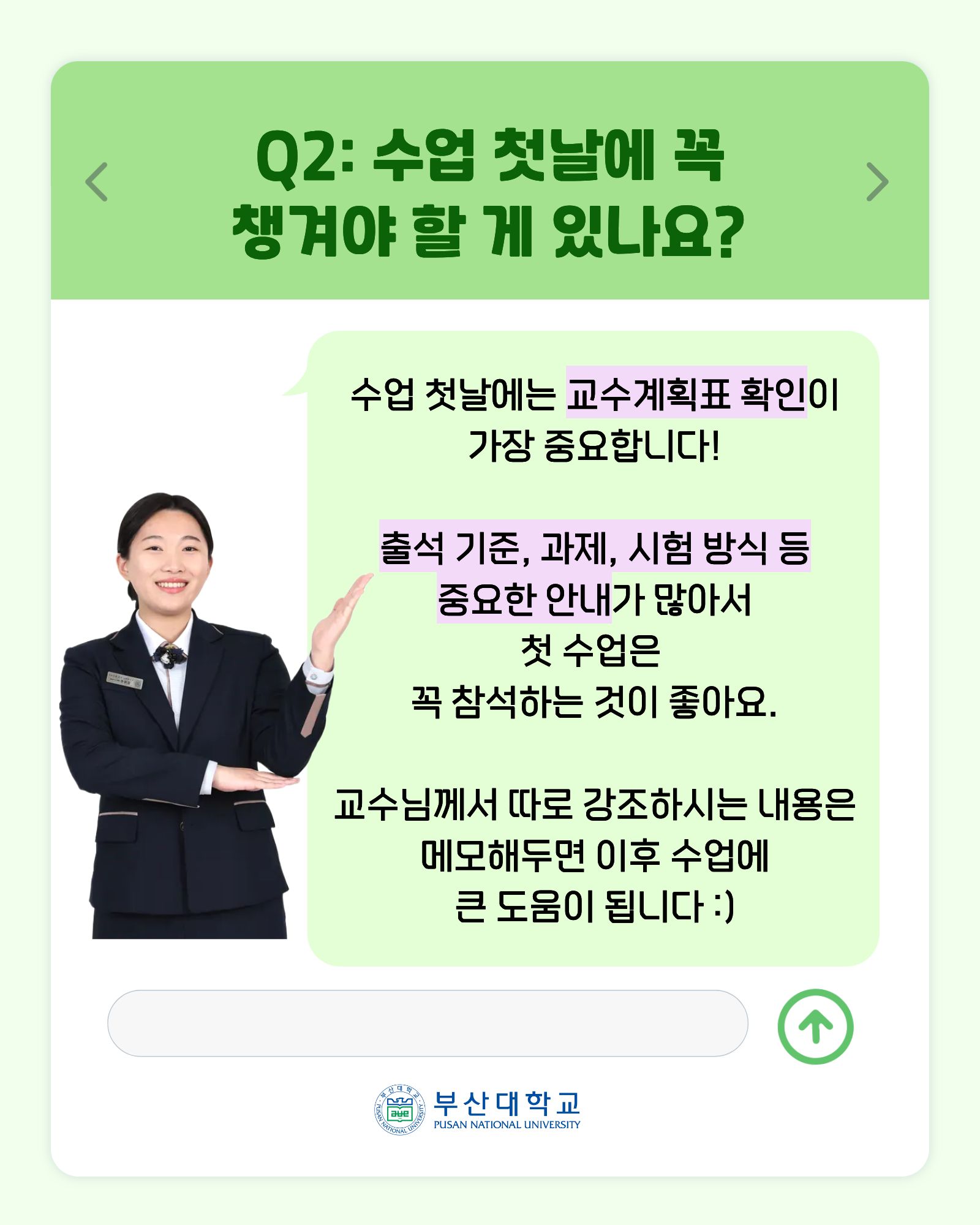 '[PNU_대학생활] 부산대 홍보대사가 답변해주는 신입생 FAQ - 캠퍼스편' 첨부파일 이미지, 상세내용은 아래내용 참고