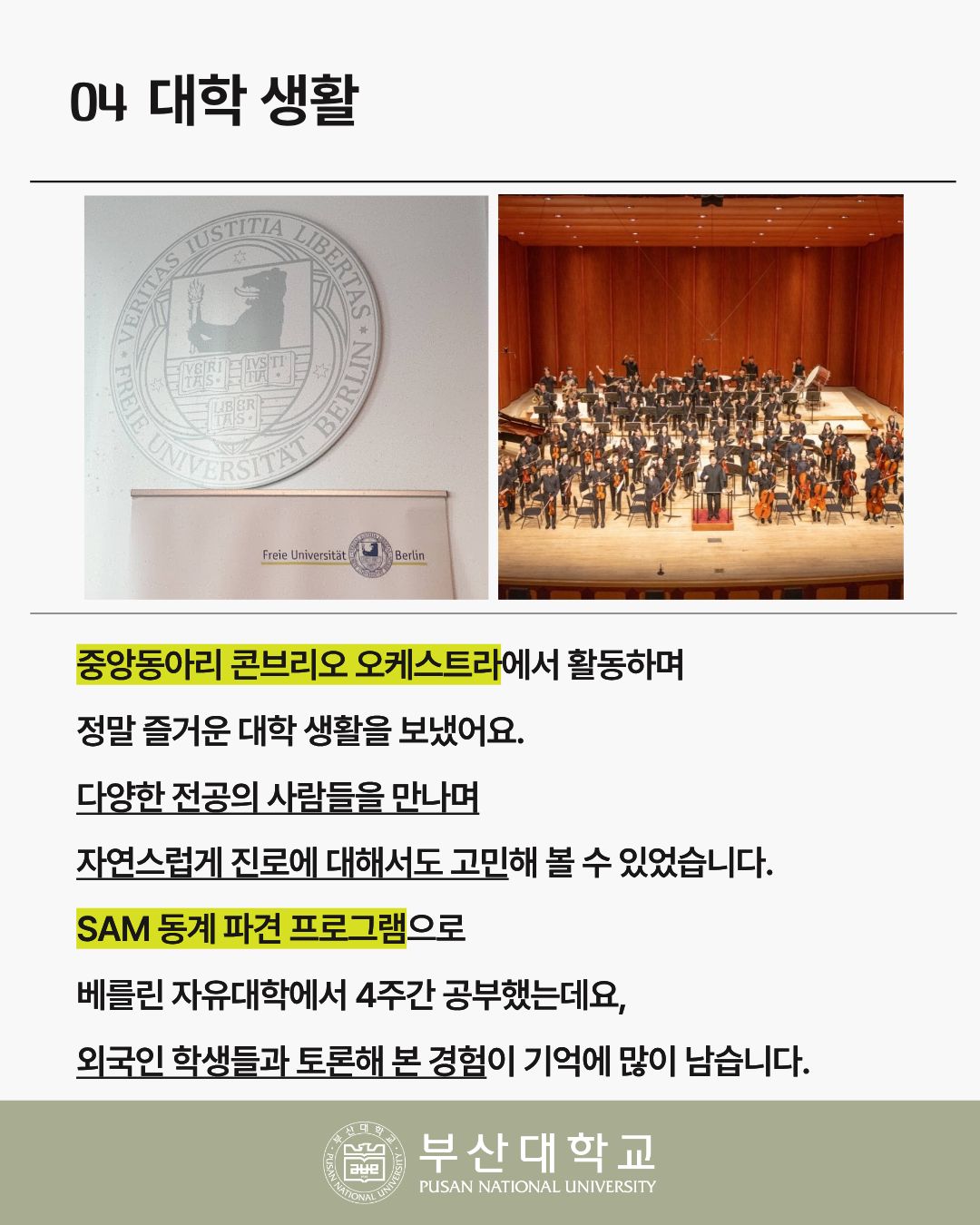 '[PNU_ZOOM_IN] 한국토지주택공사 합격 후기' 첨부파일 이미지, 상세내용은 아래내용 참고