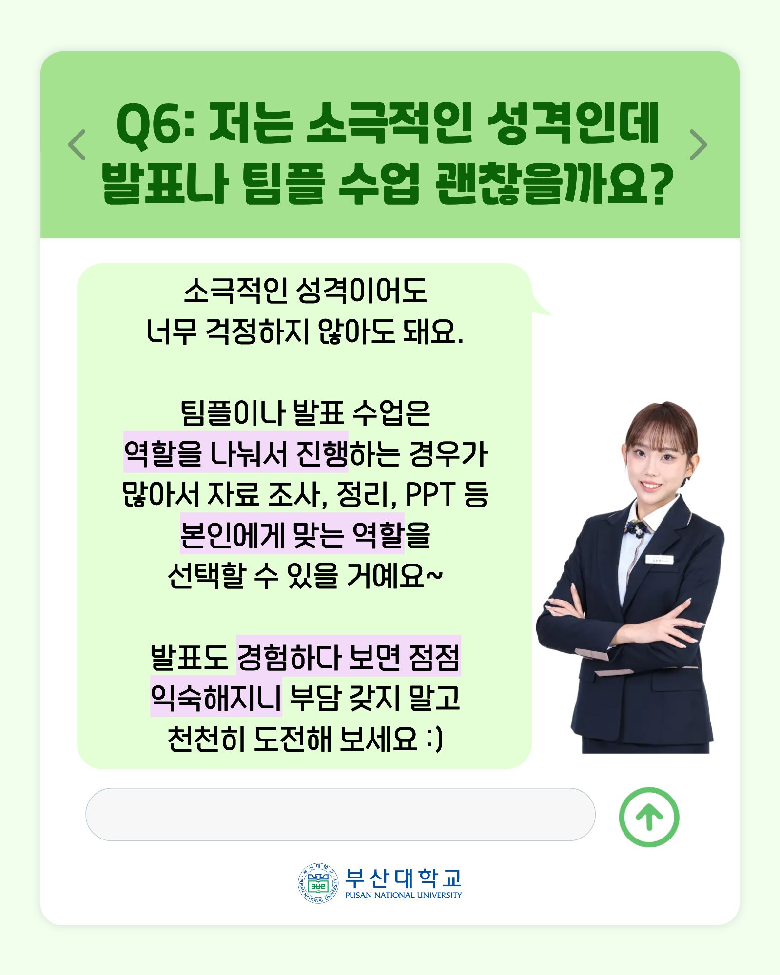 '[PNU_대학생활] 부산대 홍보대사가 답변해주는 신입생 FAQ - 캠퍼스편' 첨부파일 이미지, 상세내용은 아래내용 참고