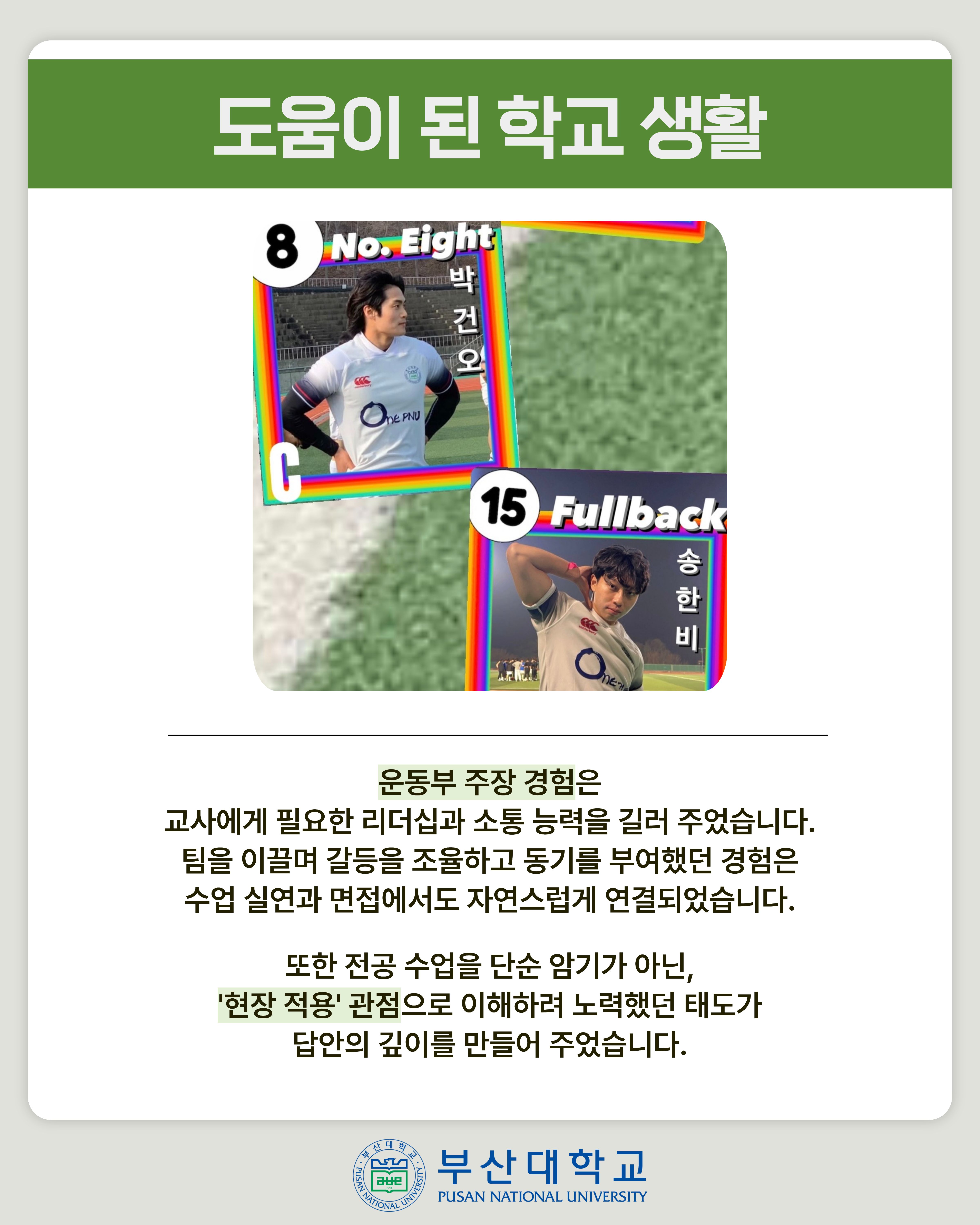 '[PNU_ZOOM_IN] 중등학교 체육교사 임용 수석, 차석이 모두 부산대' 첨부파일 이미지, 상세내용은 아래내용 참고