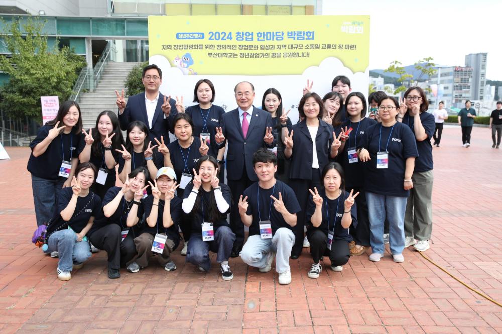 '부산대학교 취.창업박람회'