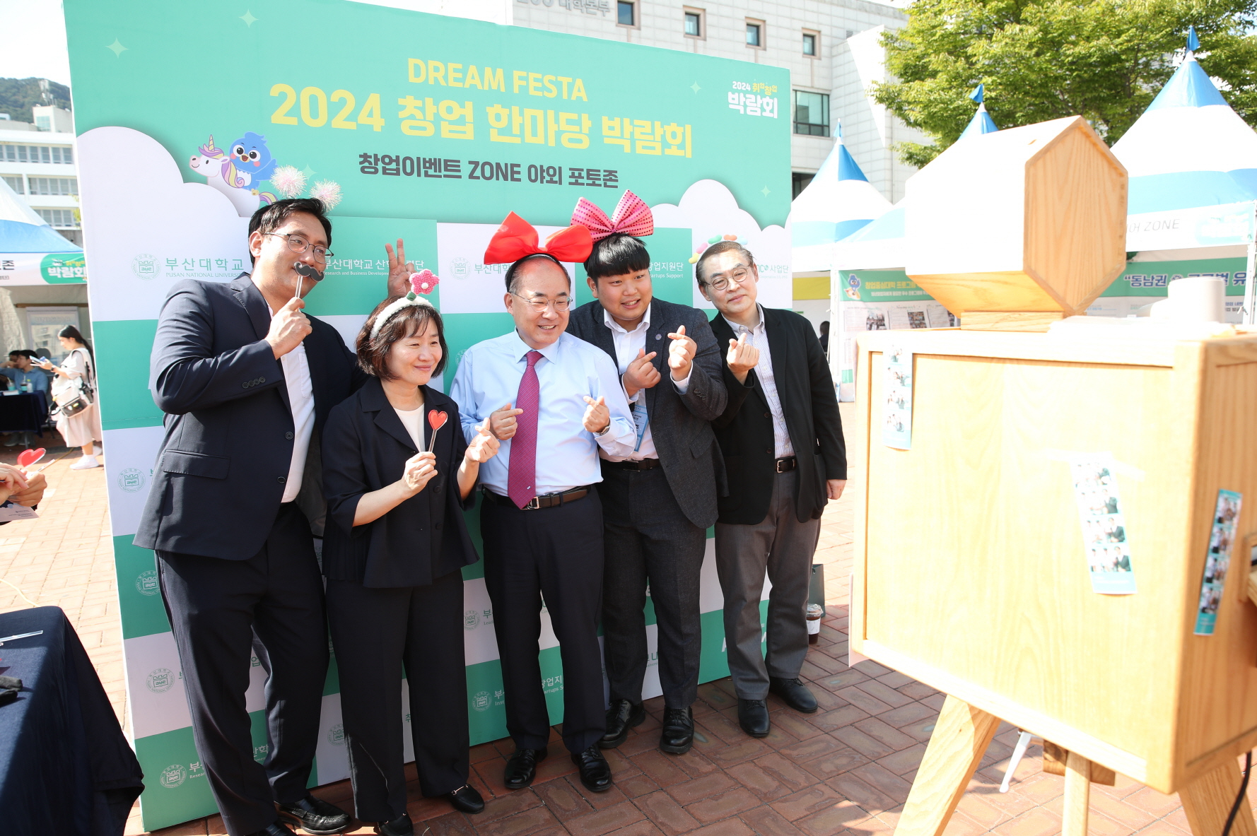 '부산대학교 취.창업박람회'