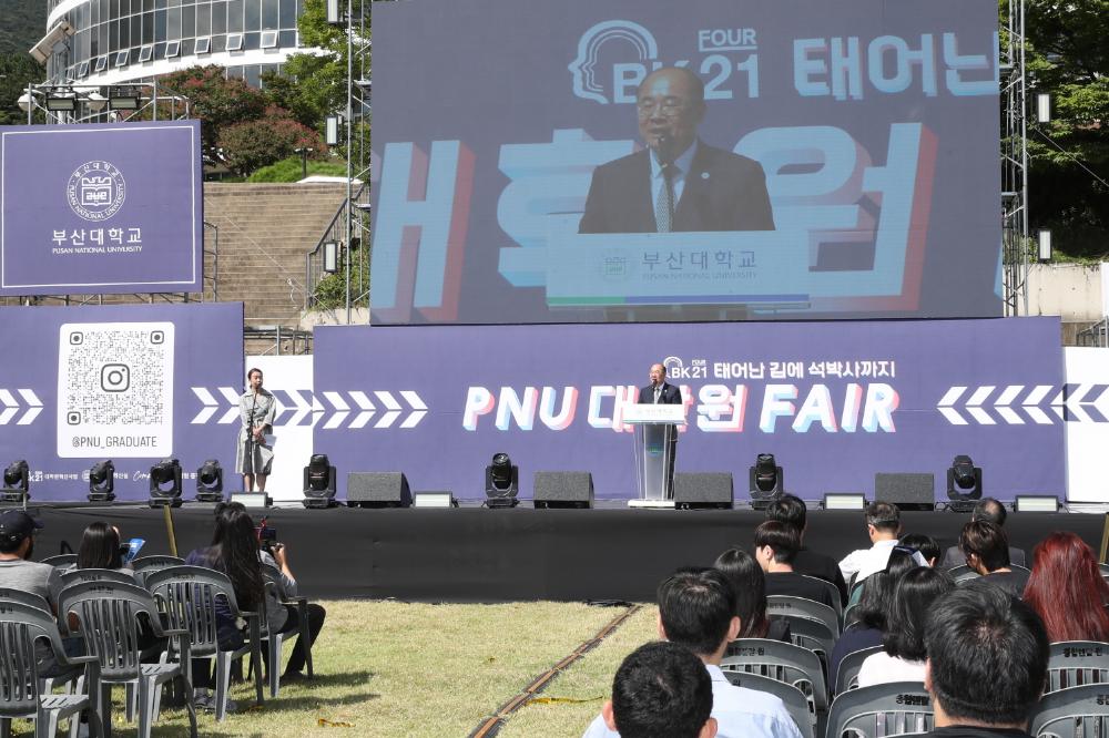 'PNU 대학원 FAIR'