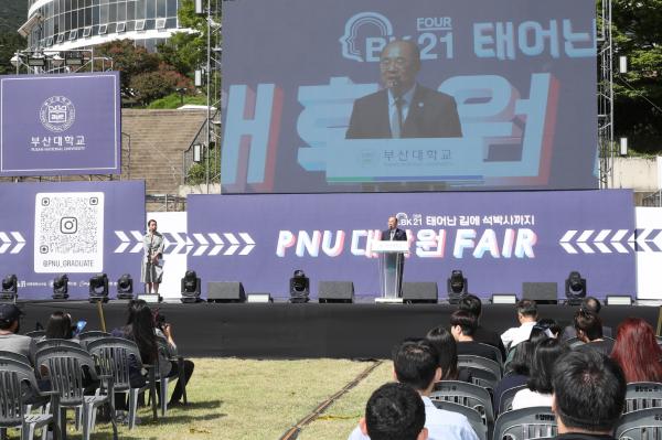 'PNU 대학원 FAIR'의 첨부파일 이미지