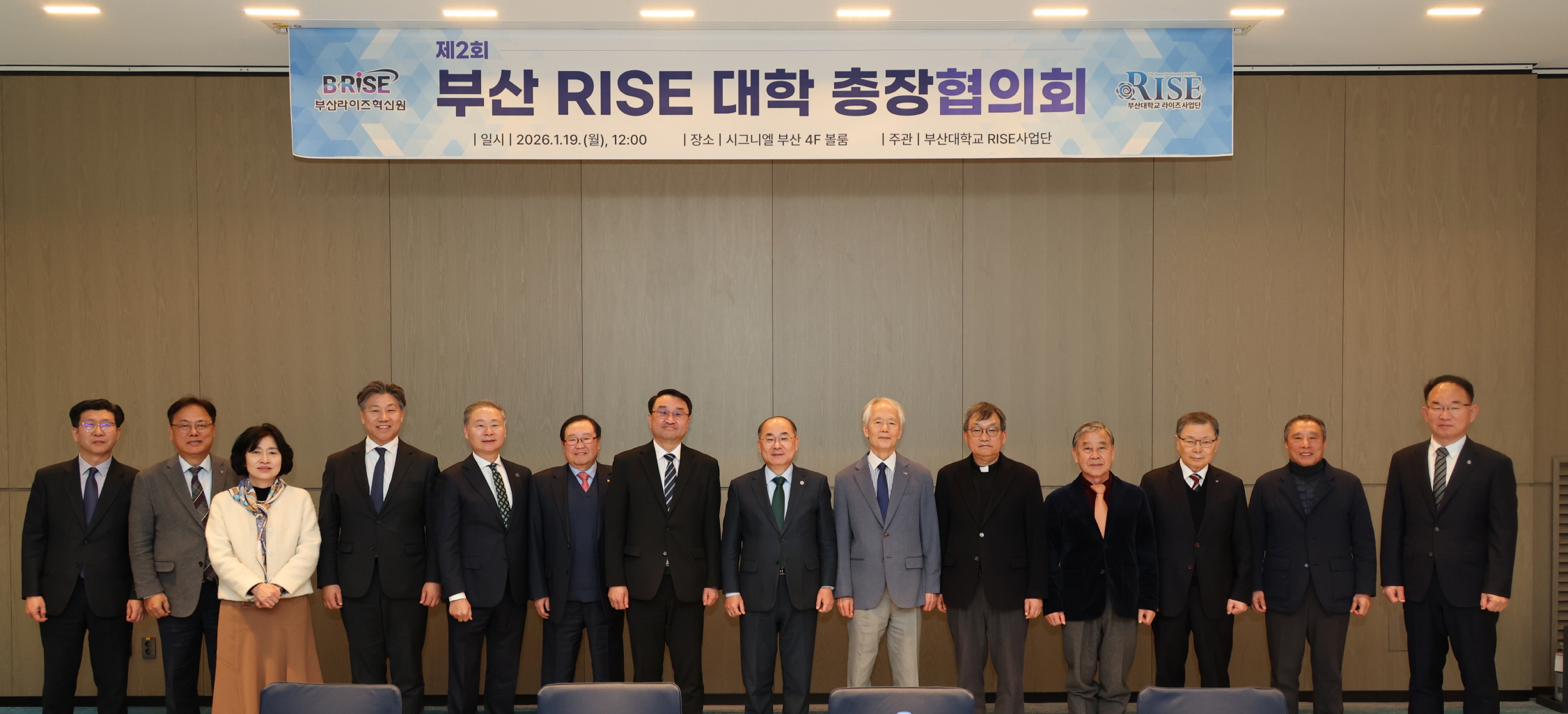'제2회 부산 RISE 대학 총장협의회'