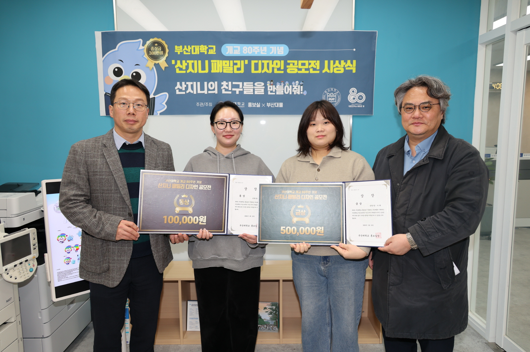 '산지니 패밀리 디자인 공모전 시상식'