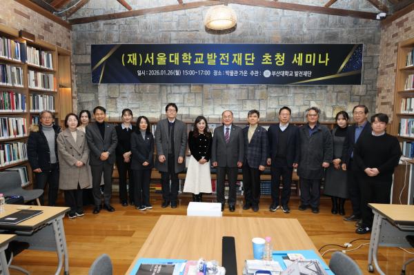 '(재)서울대학교발전재단 초청 세미나'의 첨부파일 이미지