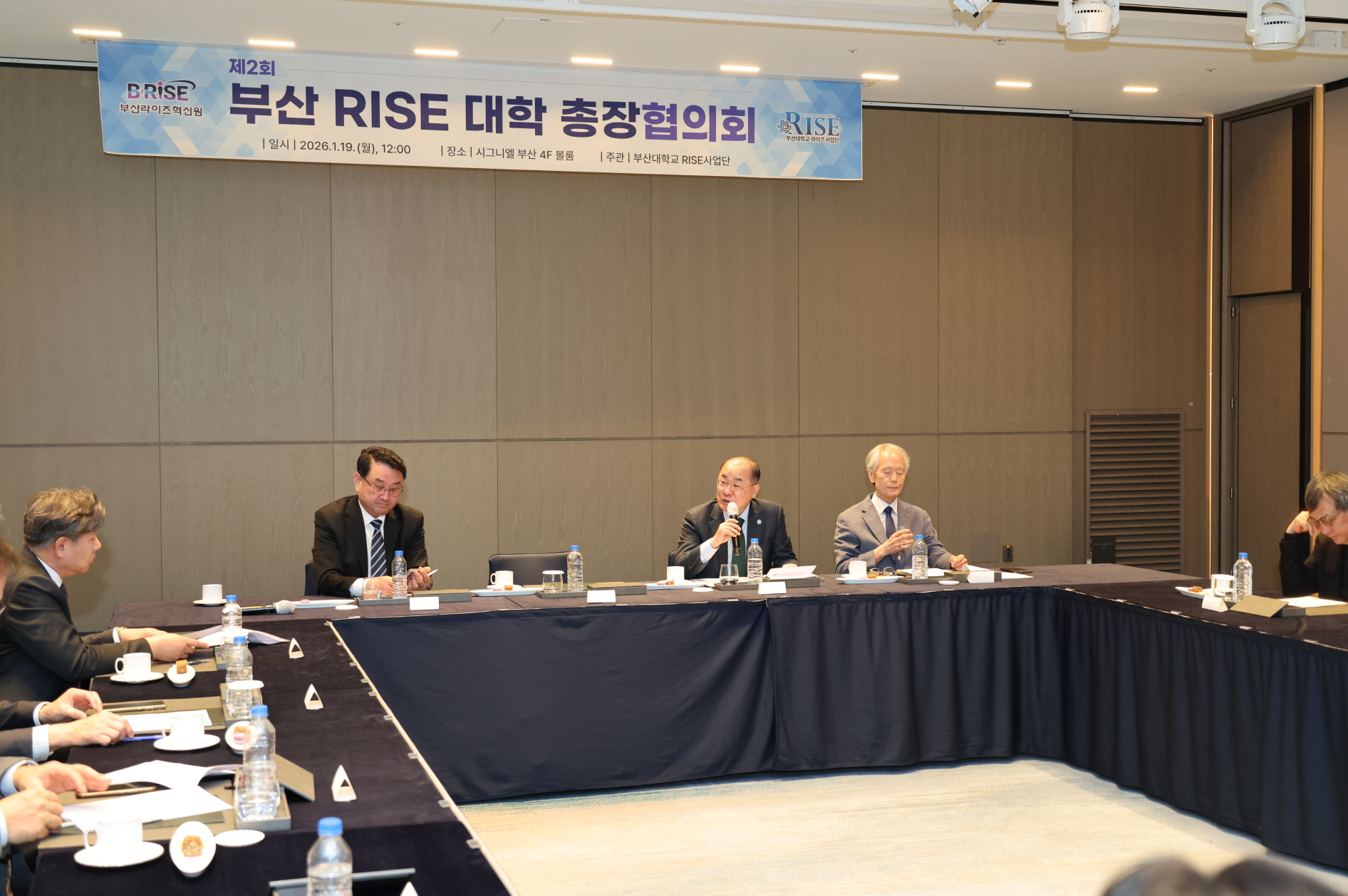 '제2회 부산 RISE 대학 총장협의회'
