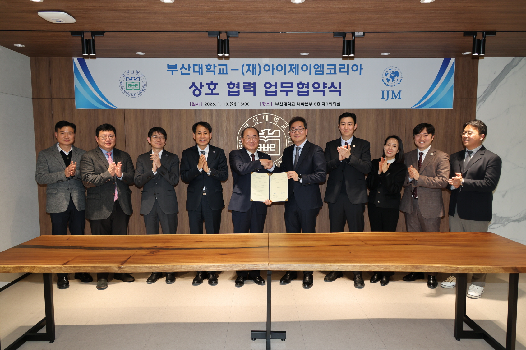 '상호 협력 업무협약식_(재)IJM Korea'