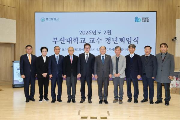 '2026년도 2월 교수 정년퇴임식'의 첨부파일 이미지