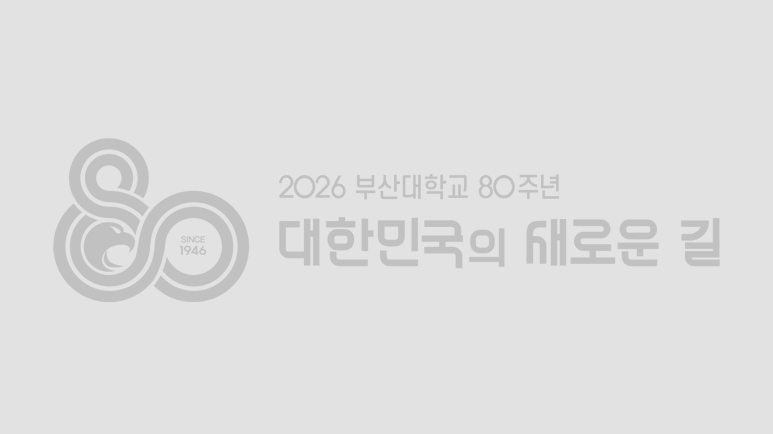 ' PNU 길을 묻다 특강' 